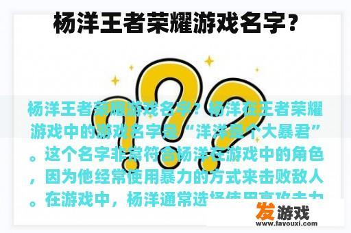 杨洋王者荣耀游戏昵称?