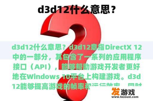 d3d12什么意思？