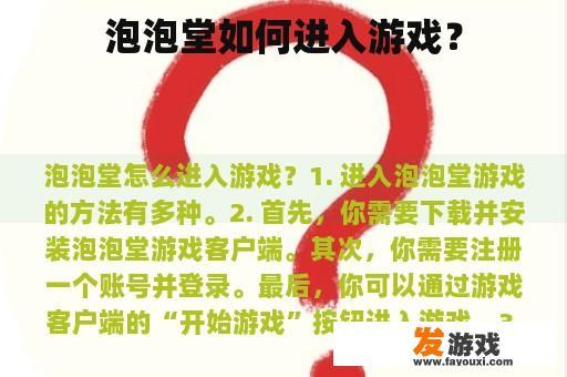 泡泡堂如何进入游戏？