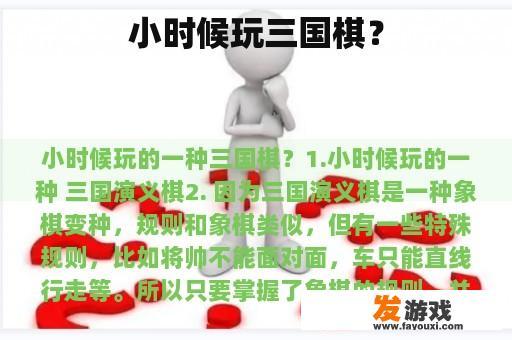 小时候玩三国棋？