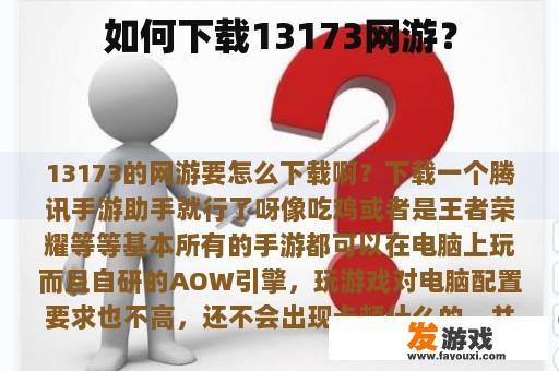 如何下载13173网游？