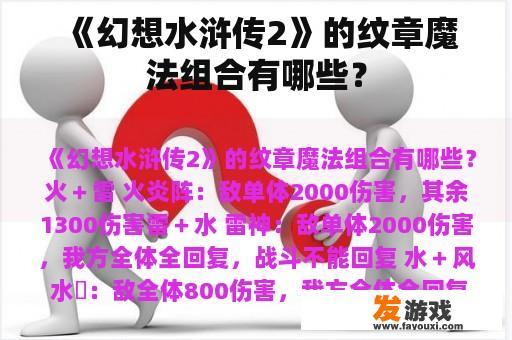 《幻想水浒传2》的纹章魔法组合有哪些？