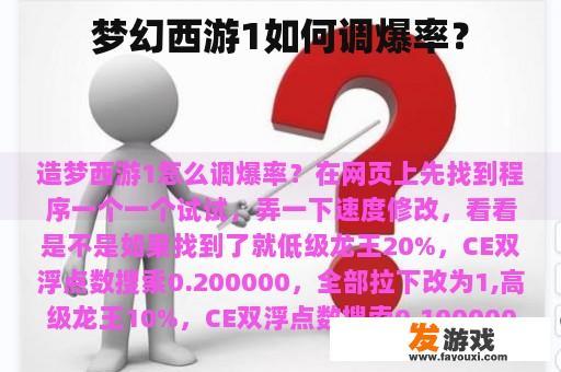 梦幻西游1如何调爆率？