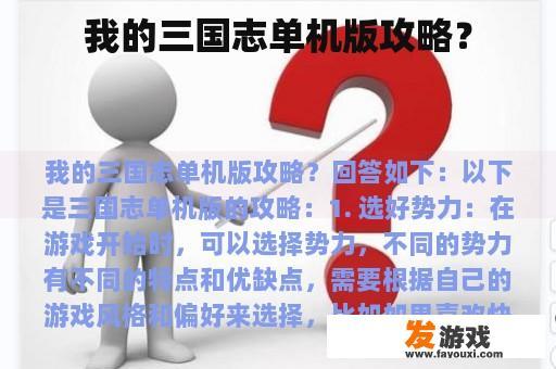 我的三国志单机版攻略？