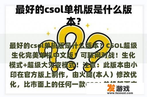 最好的csol单机版是什么版本？