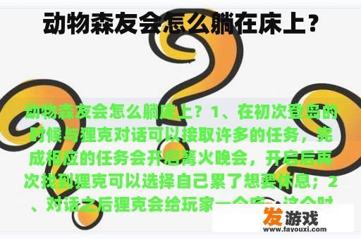 动物森友会怎么躺在床上？
