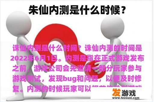 朱仙内测是什么时候？