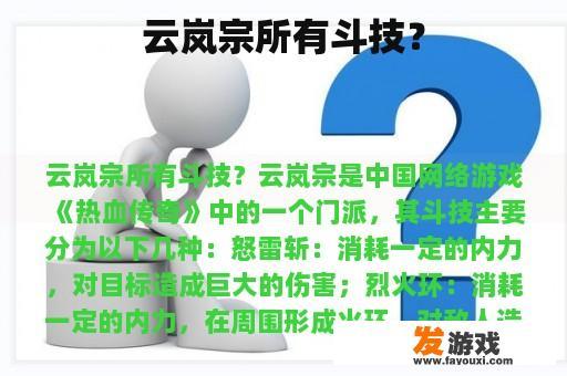 云岚宗所有斗技？