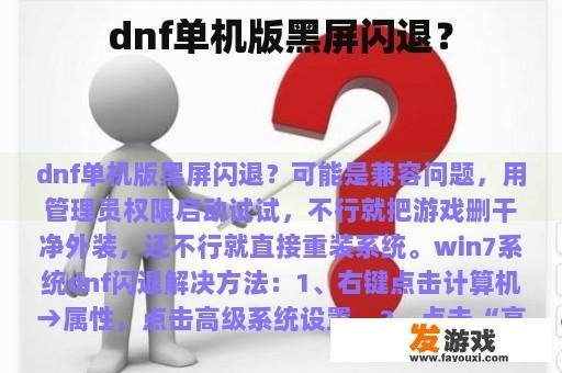 dnf单机版黑屏闪退？