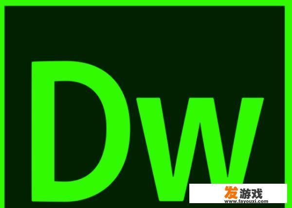 DW软件是什么？