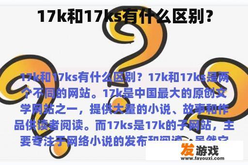 17k和17ks有什么区别？