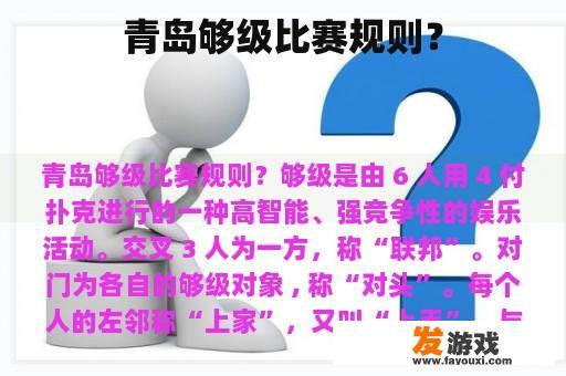 青岛够级比赛规则？