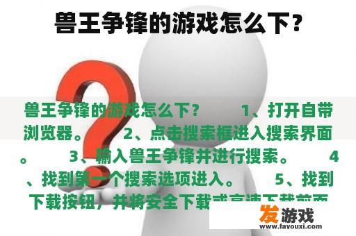 兽王争锋的游戏怎么下？