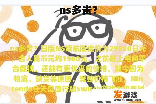 ns多贵？