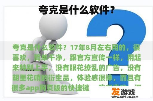 夸克是什么软件？