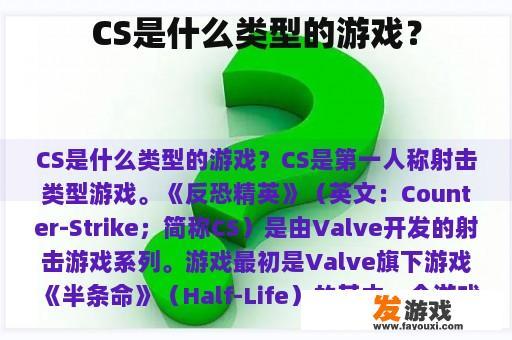 CS是什么类型的游戏？