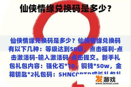 仙侠情缘兑换码是多少？