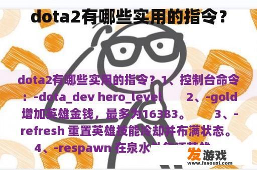 dota2有哪些实用的指令？