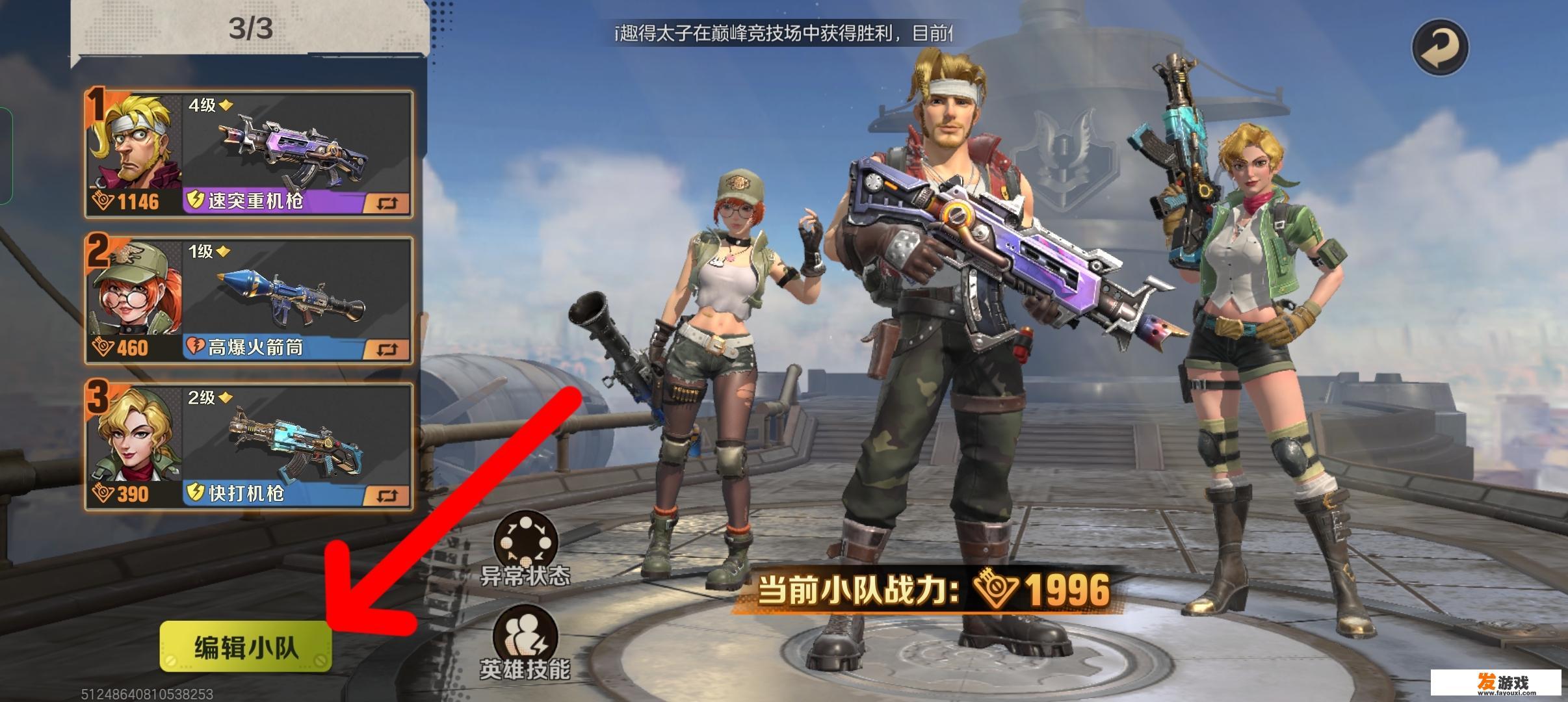 合金弹头怎么换小队？