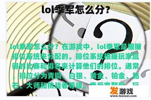 lol季军怎么分？