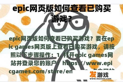 如何查看已购买游戏？