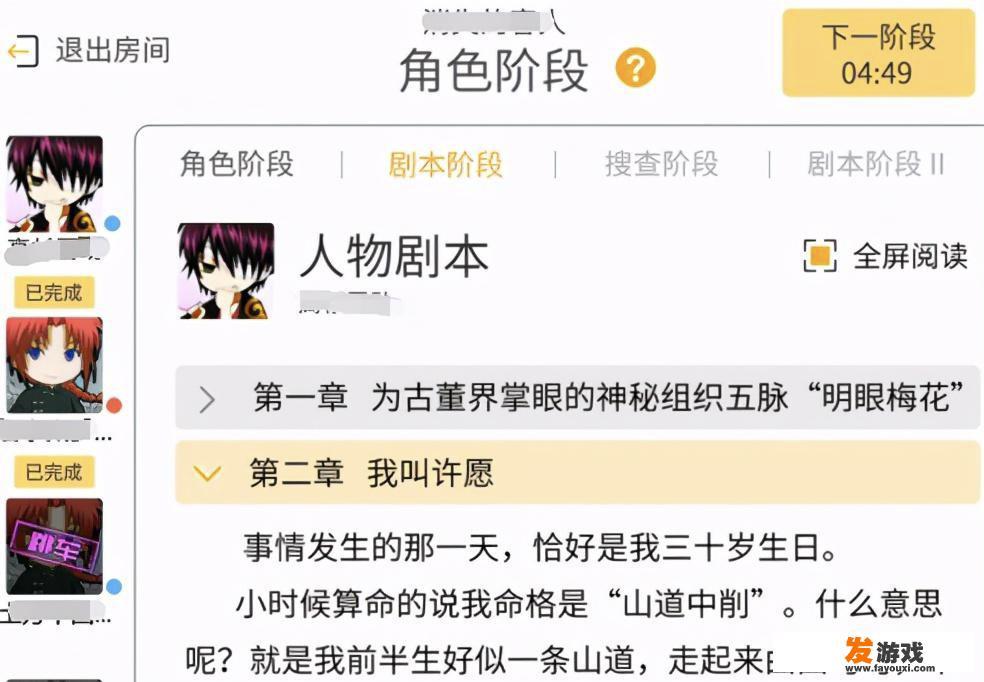线上剧本杀怎么玩？