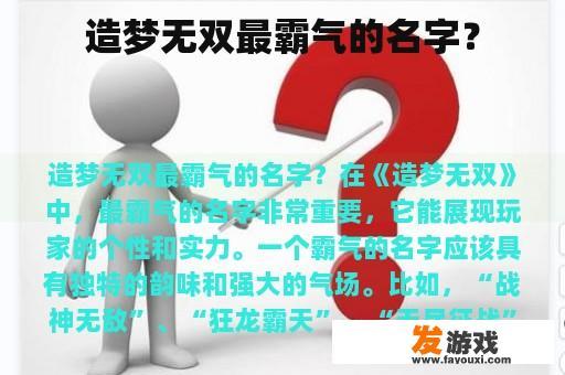 造梦无双最霸气的名字？