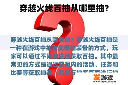 穿越火线百抽从哪里抽？