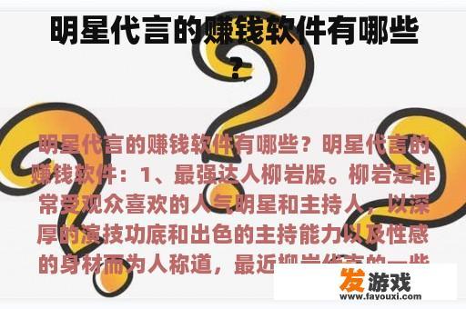 明星代言的赚钱软件有哪些？