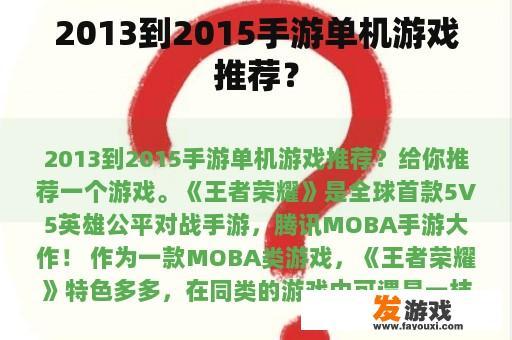 2013到2015手游单机游戏推荐？