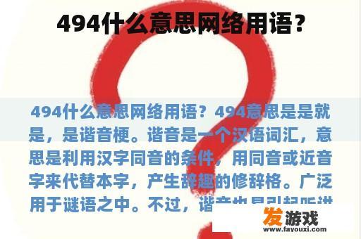 494什么意思网络用语？