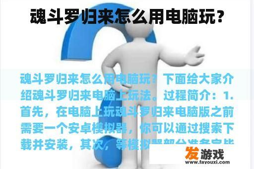 魂斗罗归来:如何在电脑上畅玩? 魂斗罗归来电脑版玩法介绍