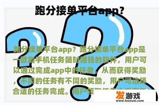 跑分接单平台app？