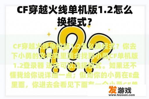 CF穿越火线单机版1.2怎么换模式？