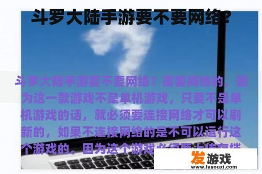 斗罗大陆手游要不要网络？