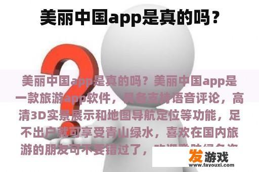 美丽中国app是真的吗？