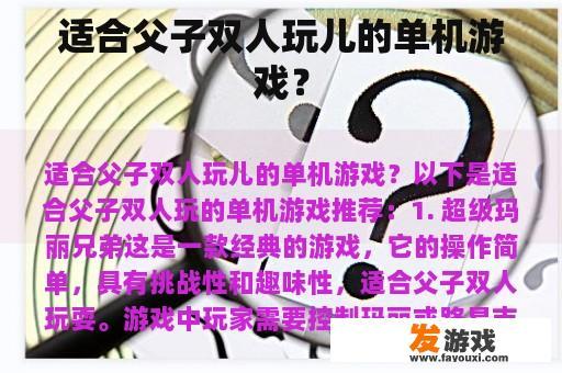一款专为父子打造的互动冒险游戏