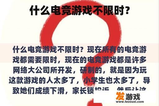 什么电竞游戏不限时？