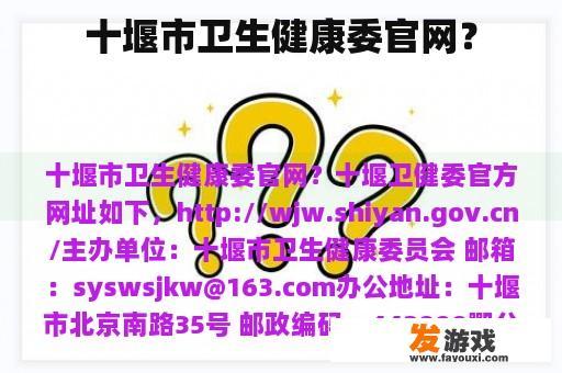 十堰市卫生健康委官网？