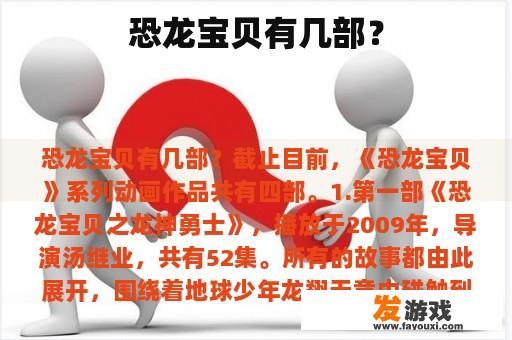 恐龙宝贝有几部？