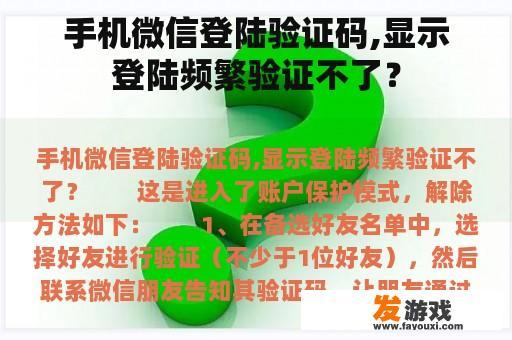 手机微信登陆验证码,显示登陆频繁验证不了？