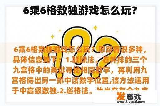 6乘6格数独游戏怎么玩？