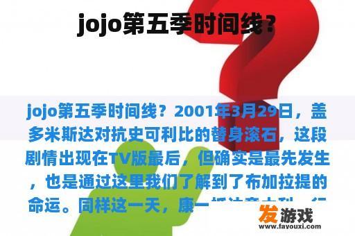jojo第五季时间线？