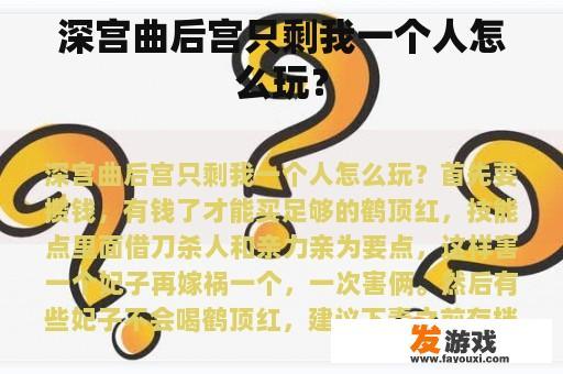 深宫曲后宫只剩我一个人怎么玩？