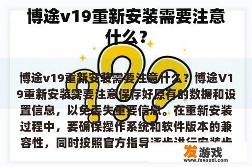 重启博途V19需要注意什么？