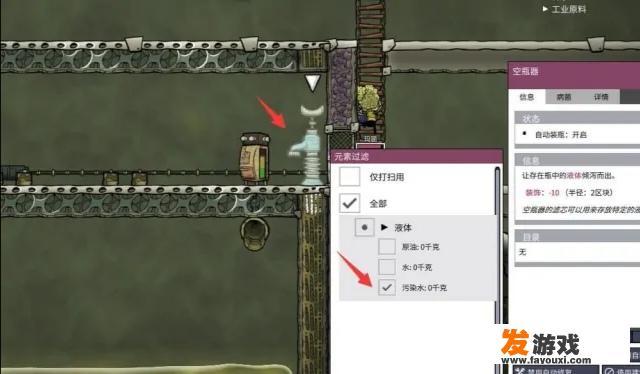 缺氧游戏，污水，污染氧怎么处理？