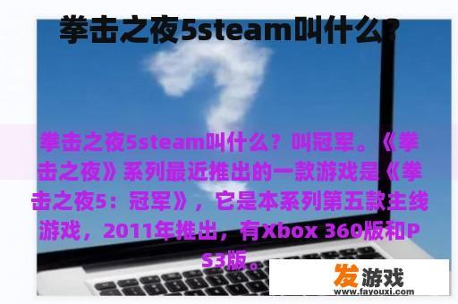 拳击之夜5steam叫什么？