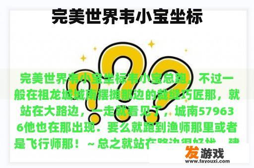 韦小宝的所在位置