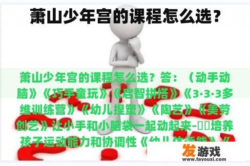 萧山少年宫的课程怎么选？