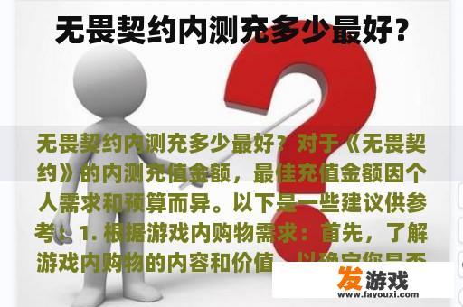 无畏契约内测充多少最好？